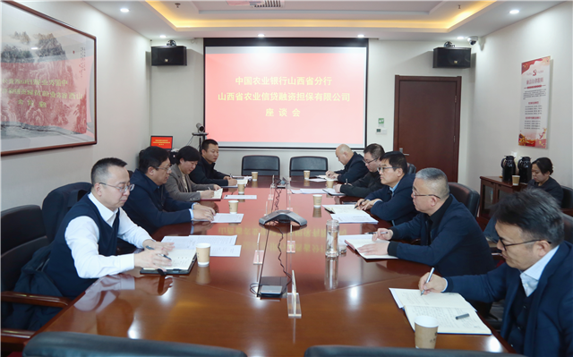 山西農(nóng)擔(dān)與農(nóng)業(yè)銀行、建設(shè)銀行開展業(yè)務(wù)交流座談